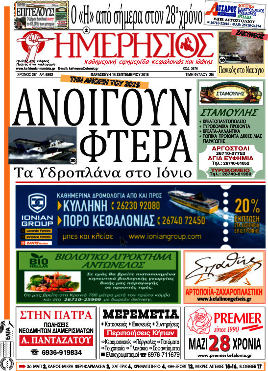 Ημερήσιος