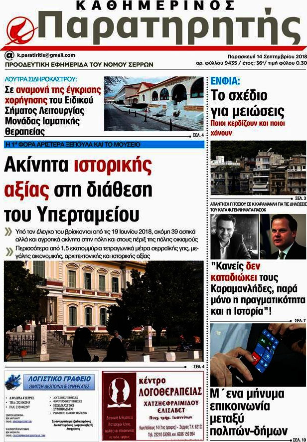 Παρατηρητής