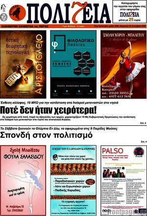 Πρωτοσέλιδο Πολιτεία