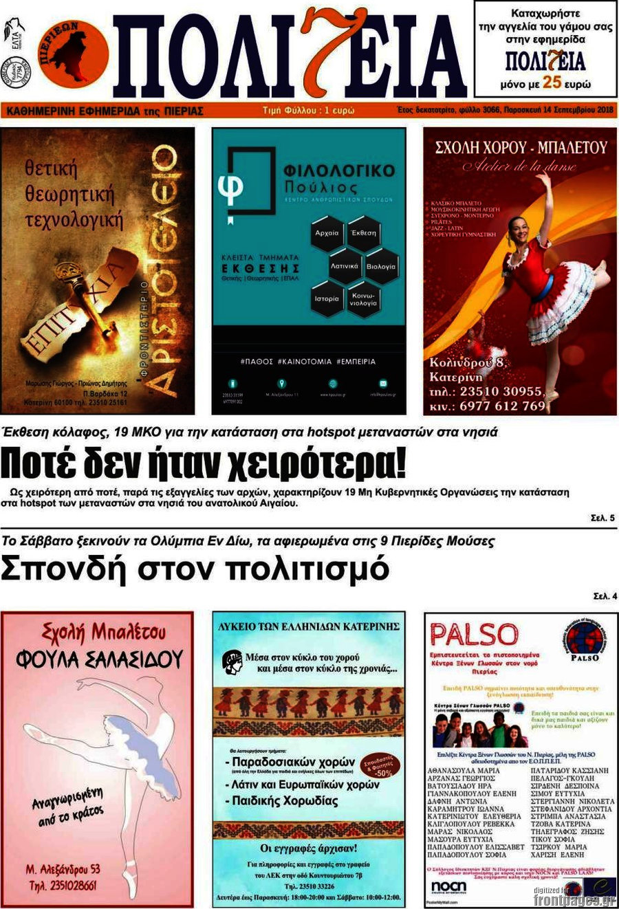 Πολιτεία