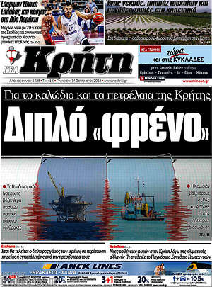 Πρωτοσέλιδο Νέα Κρήτη