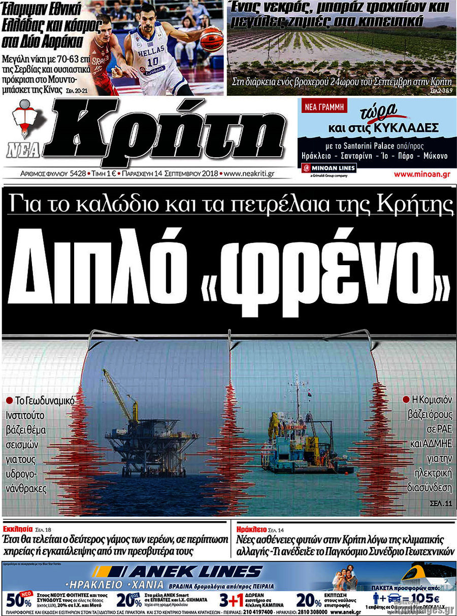 Νέα Κρήτη