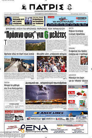 Πρωτοσέλιδο Πατρίς