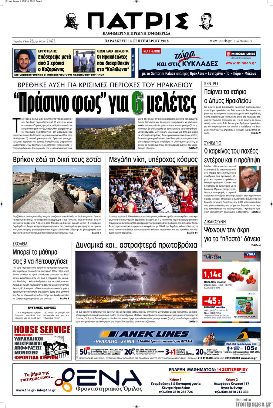 Πατρίς