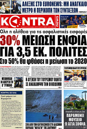 Kontra News: 30% μείωση ΕΝΦΙΑ για 3,5 εκ. πολίτες