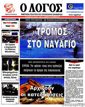 Πρωτοσέλιδο εφημερίδας Ο Λόγος - protoselida