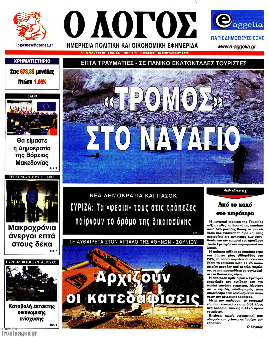 Ο Λόγος