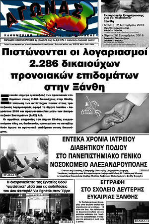 Πρωτοσέλιδο Αγώνας