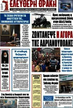 Πρωτοσέλιδο Ελεύθερη Θράκη