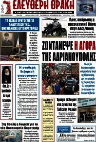 Ελεύθερη Θράκη