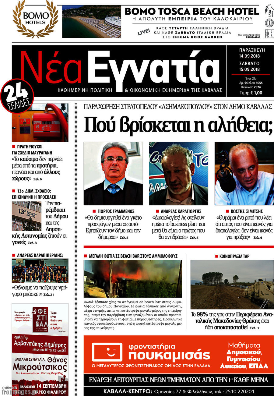 Νέα Εγνατία