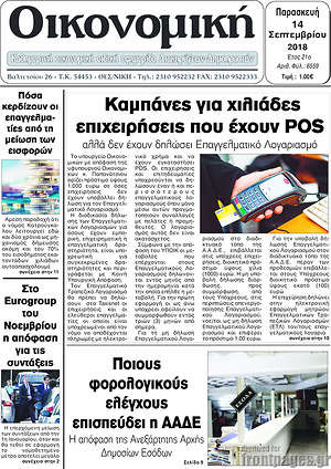 Πρωτοσέλιδο Οικονομική