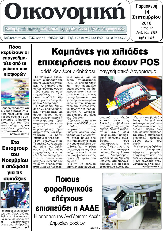 Οικονομική