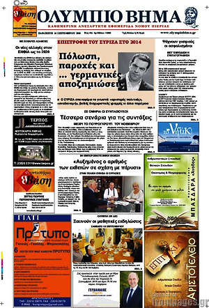 Πρωτοσέλιδο Ολύμπιο Βήμα
