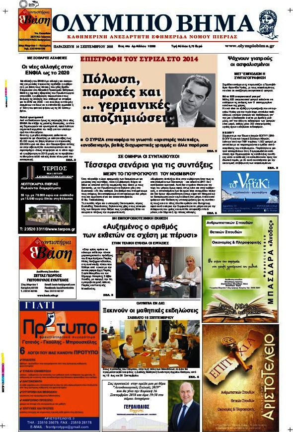 Ολύμπιο Βήμα