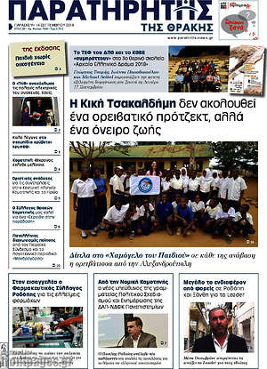 Πρωτοσέλιδο Παρατηρητής