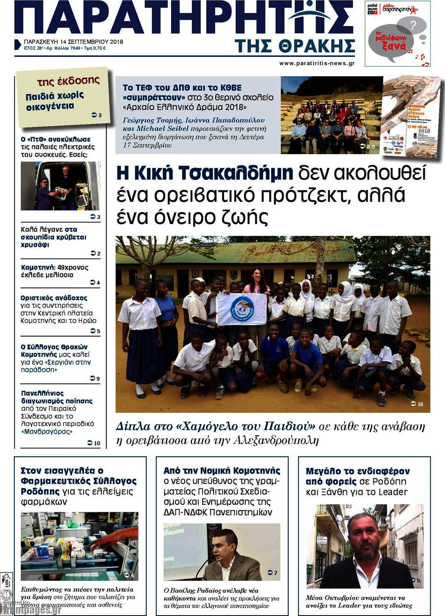 Παρατηρητής