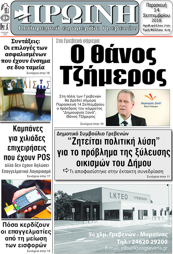 Πρωινή Γρεβενών