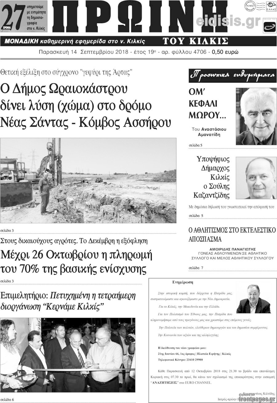 Πρωινή του Κιλκίς