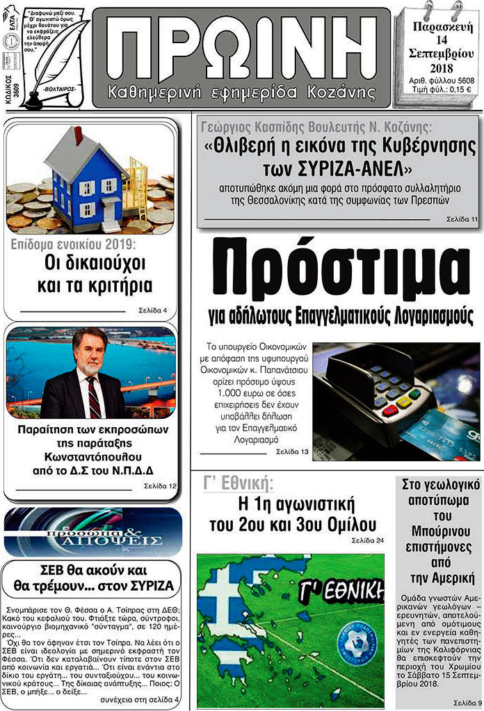 Πρωινή Κοζάνης