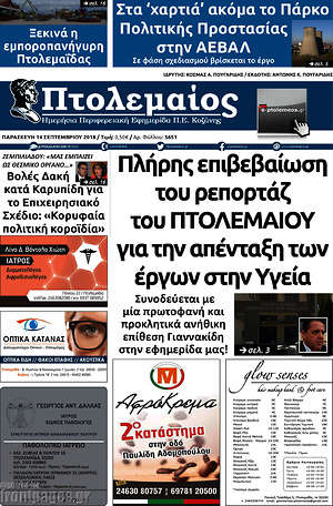 Πρωτοσέλιδο Πτολεμαίος