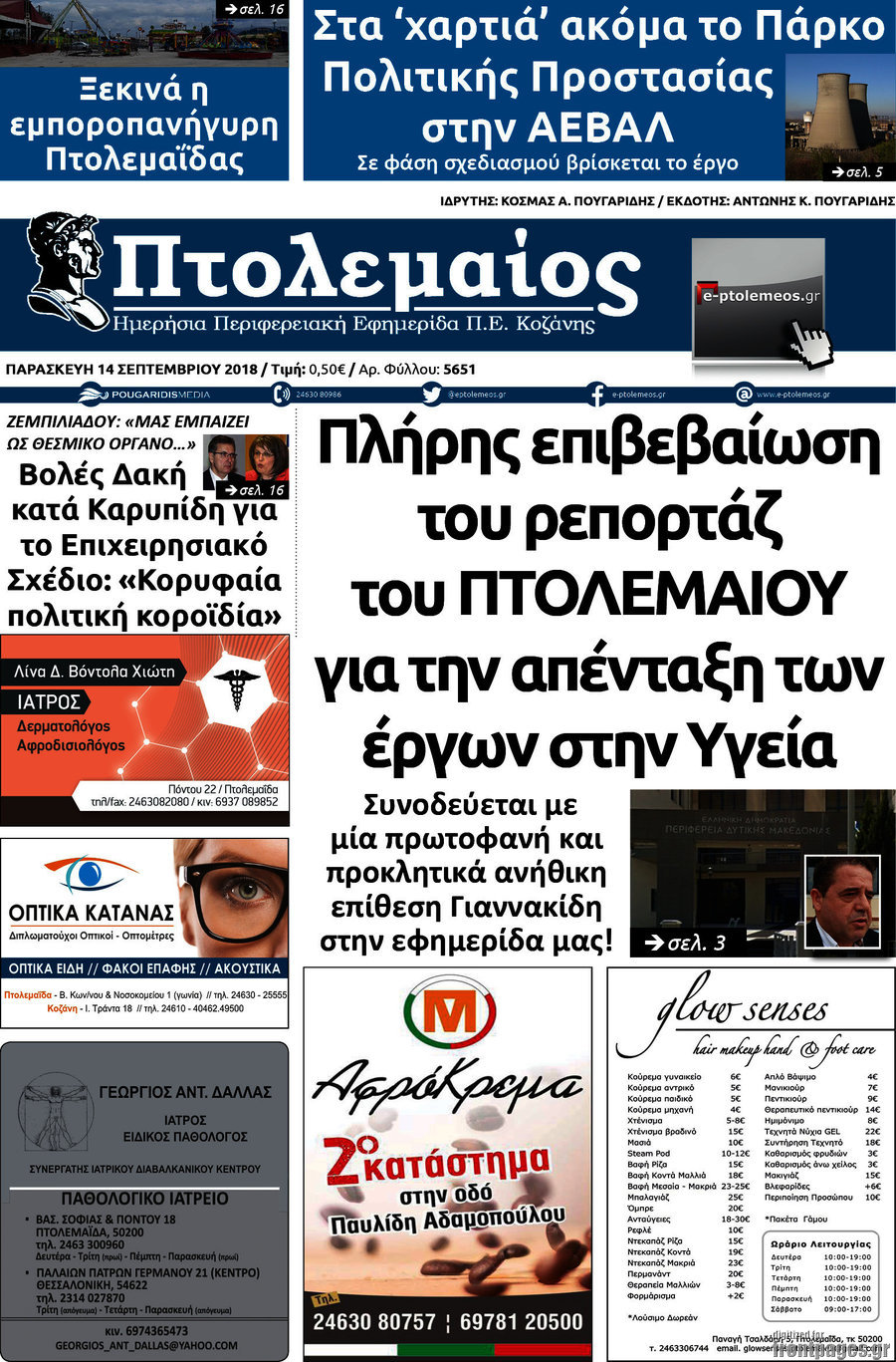 Πτολεμαίος