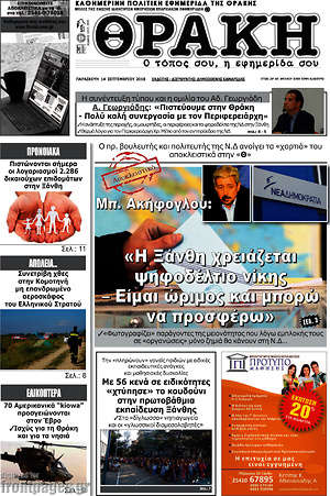 Πρωτοσέλιδο Θράκη