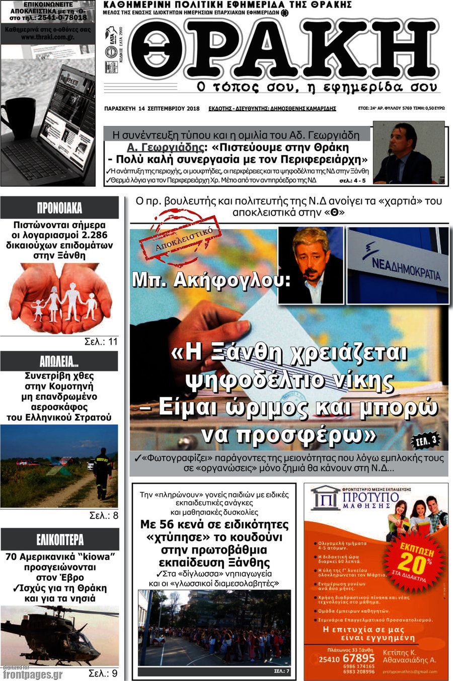 Θράκη