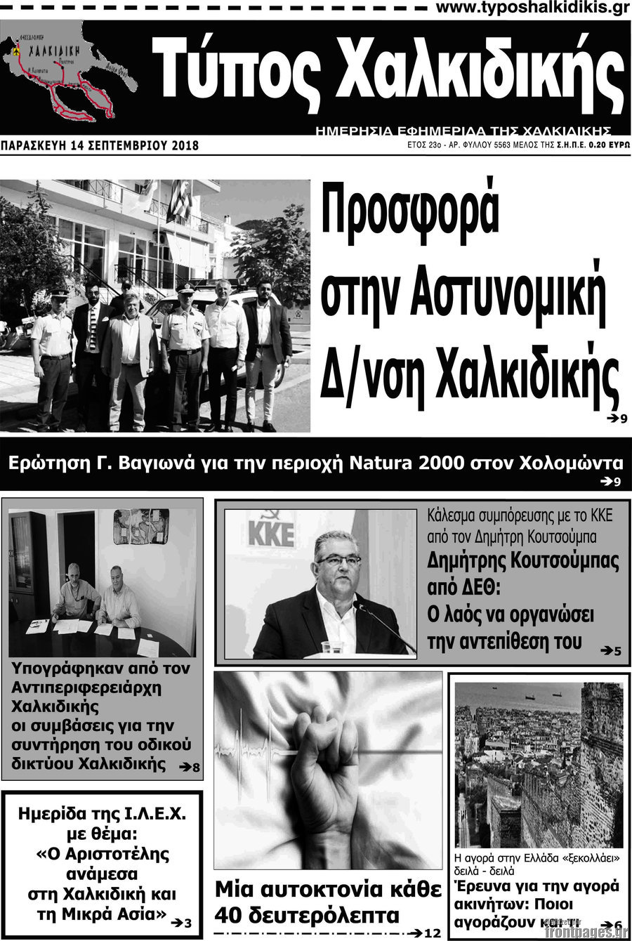 Τύπος Χαλκιδικής