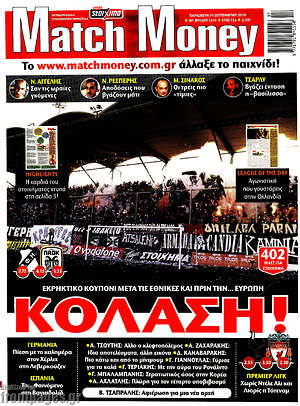 Πρωτοσέλιδο εφημερίδας Match Money - protoselida
