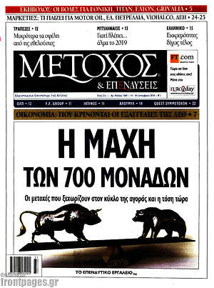 Πρωτοσέλιδο Μέτοχος