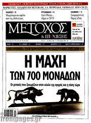 /Μέτοχος