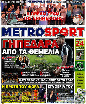 Πρωτοσέλιδο εφημερίδας MetroSport - protoselida