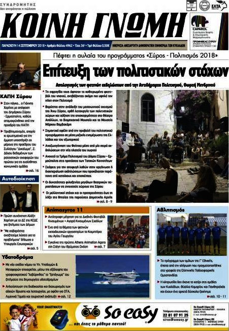 Κοινή Γνώμη