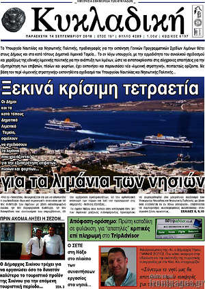 Πρωτοσέλιδο Κυκλαδική