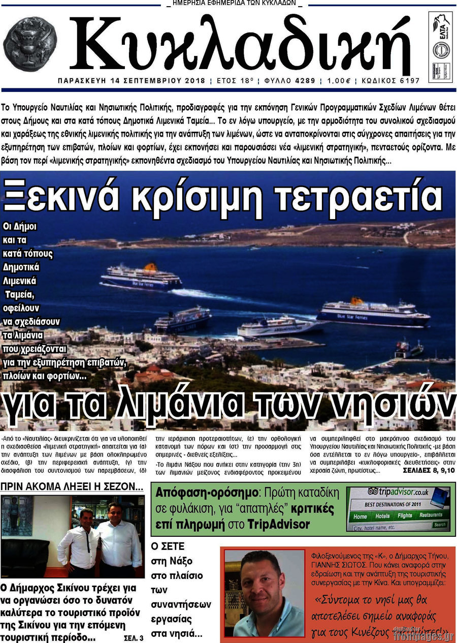 Κυκλαδική