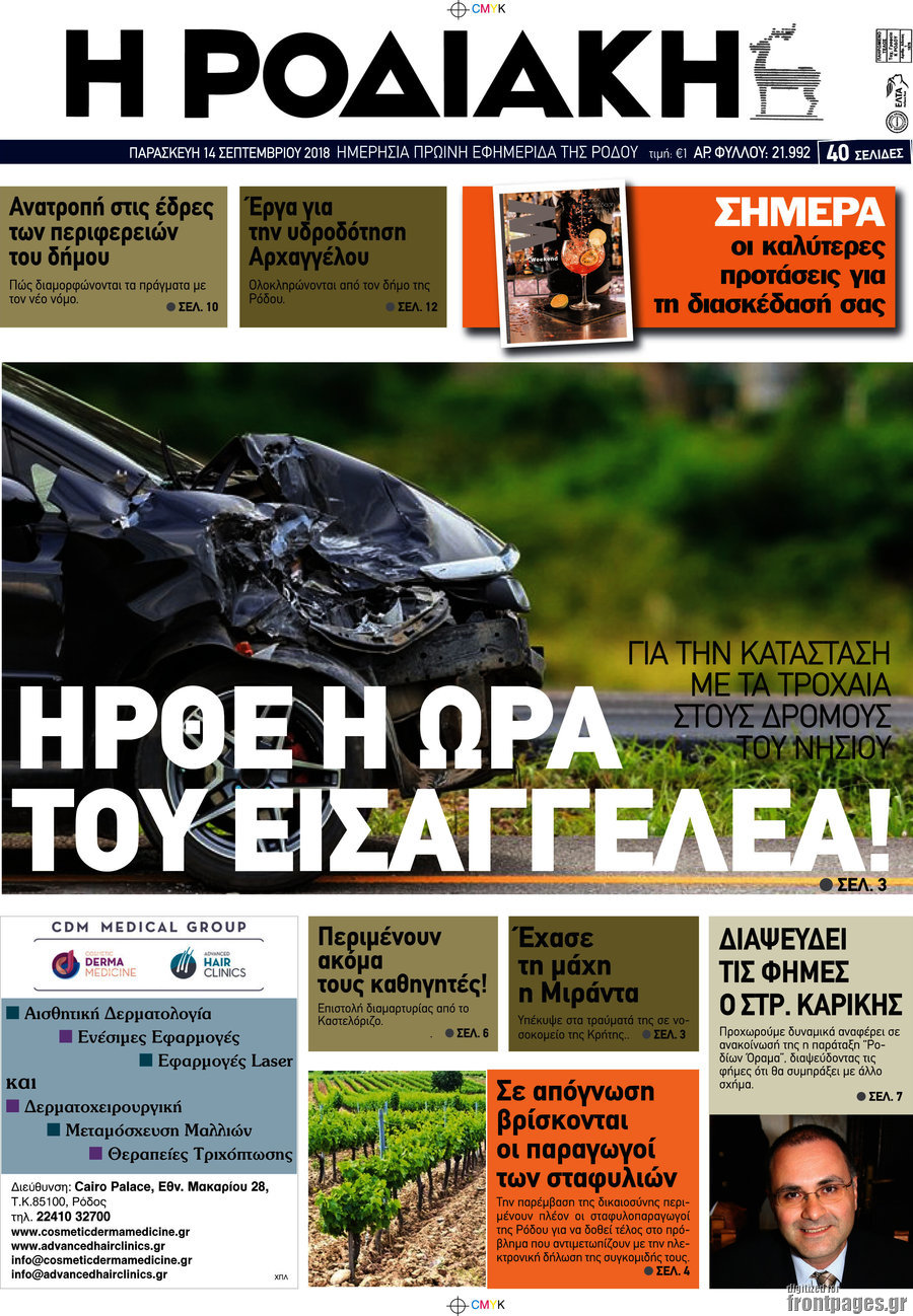 Η Ροδιακή