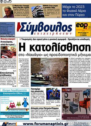 Πρωτοσέλιδο Σύμβουλος