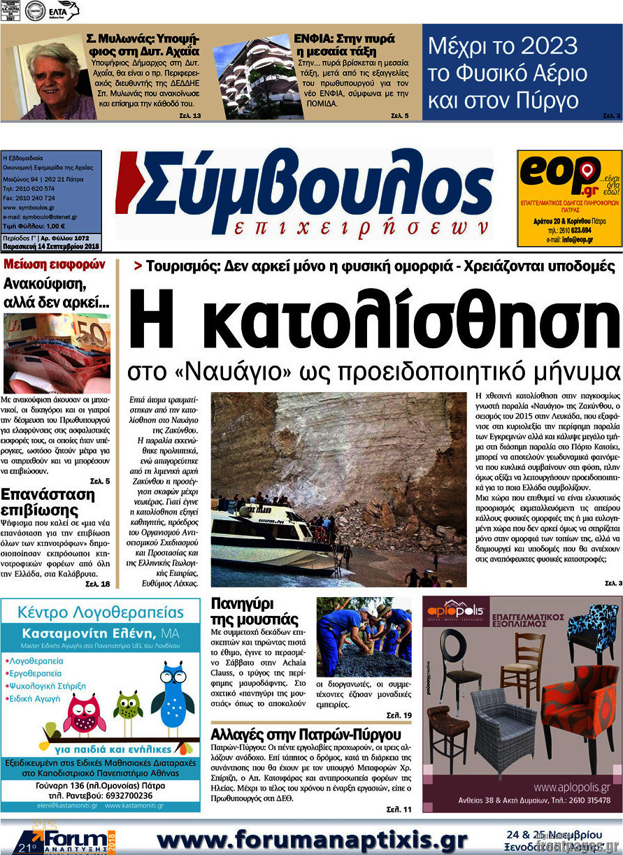 Σύμβουλος