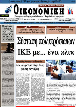 Πρωτοσέλιδο Οικονομική