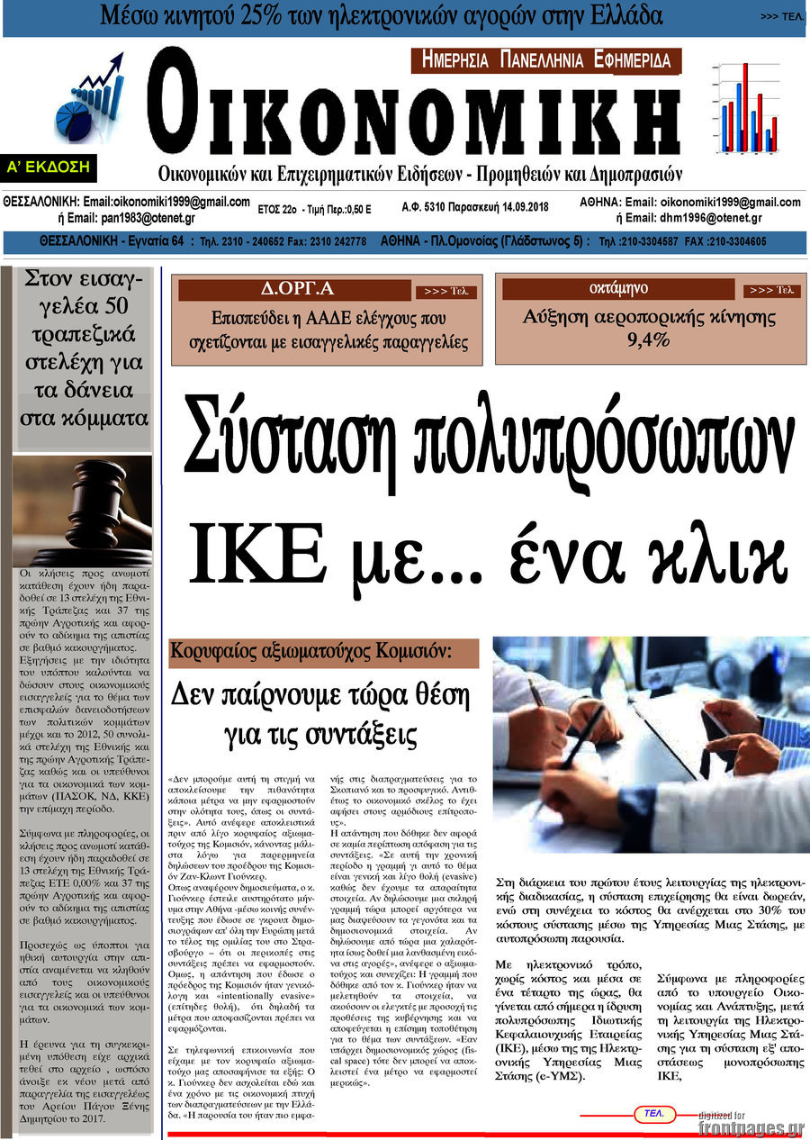 Οικονομική