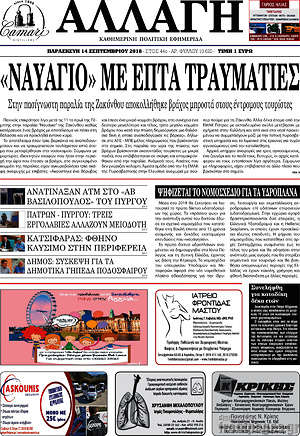 Πρωτοσέλιδο Αλλαγή