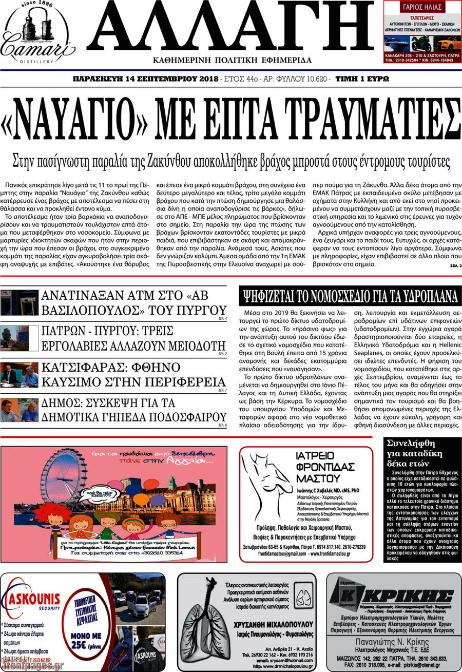Αλλαγή