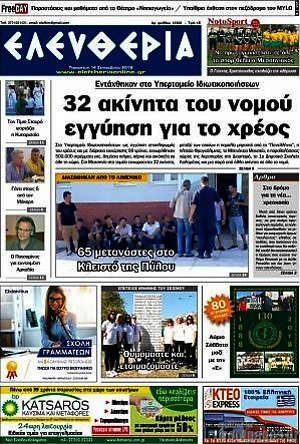 Πρωτοσέλιδο Ελευθερία