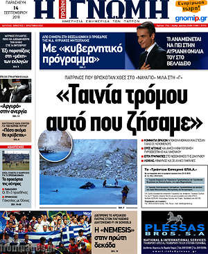 Πρωτοσέλιδο Η Γνώμη