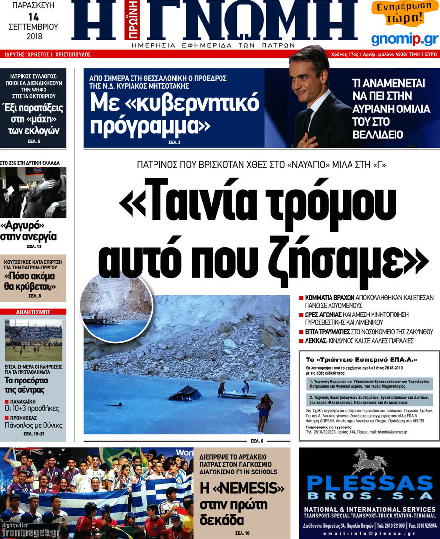 Η Γνώμη