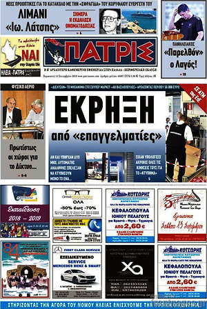 Πρωτοσέλιδο Πατρίς