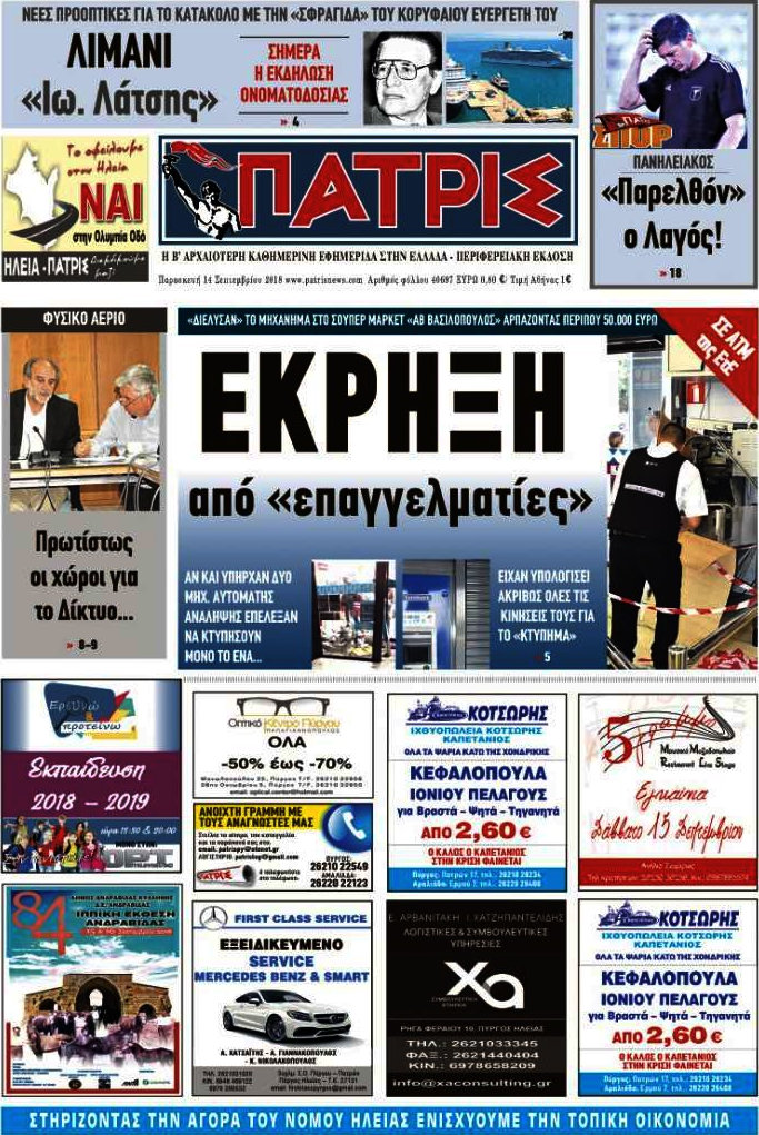 Πατρίς