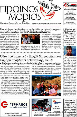Πρωτοσέλιδο Πρωινός Μοριάς