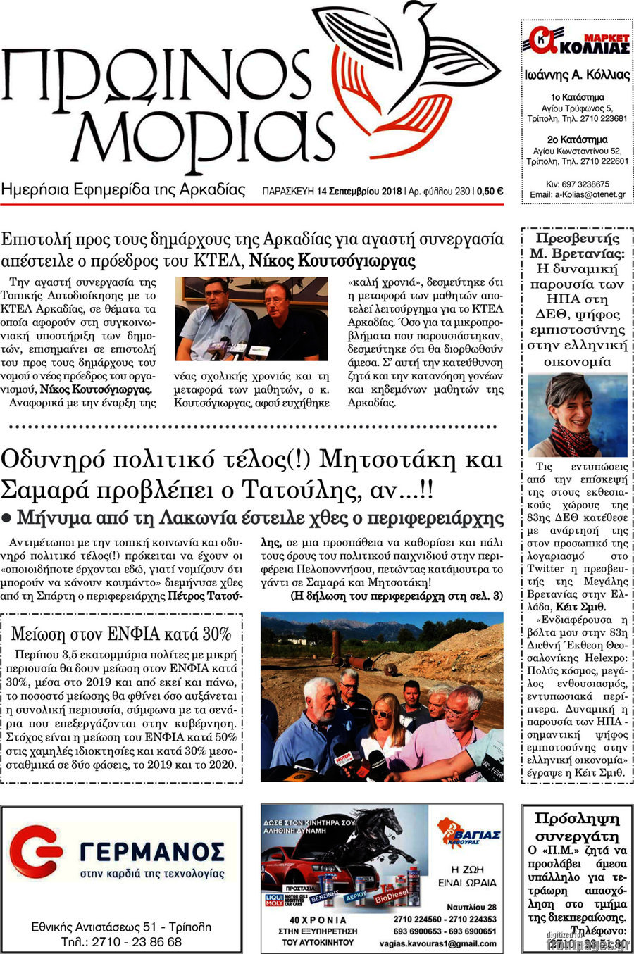 Πρωινός Μοριάς